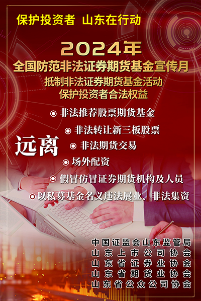 徐州【5·15 防非宣传月】抵制非法证券期货基金活动 保护投资者合法权益